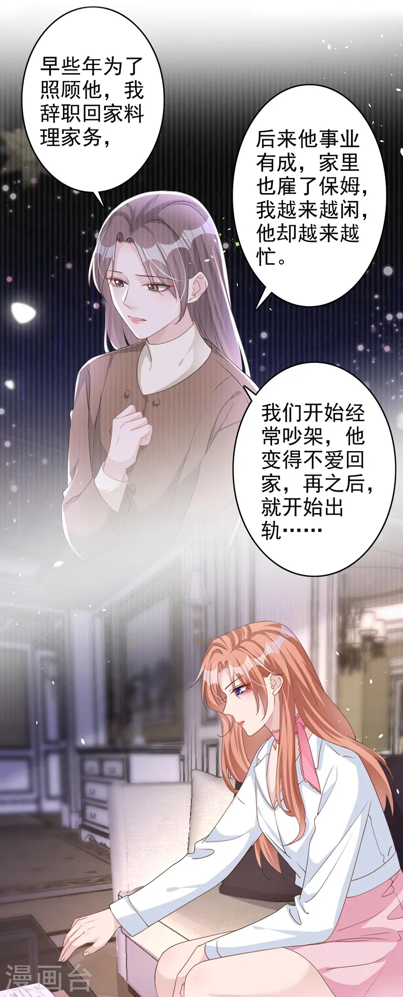 第54话 男人终究是靠不住的19