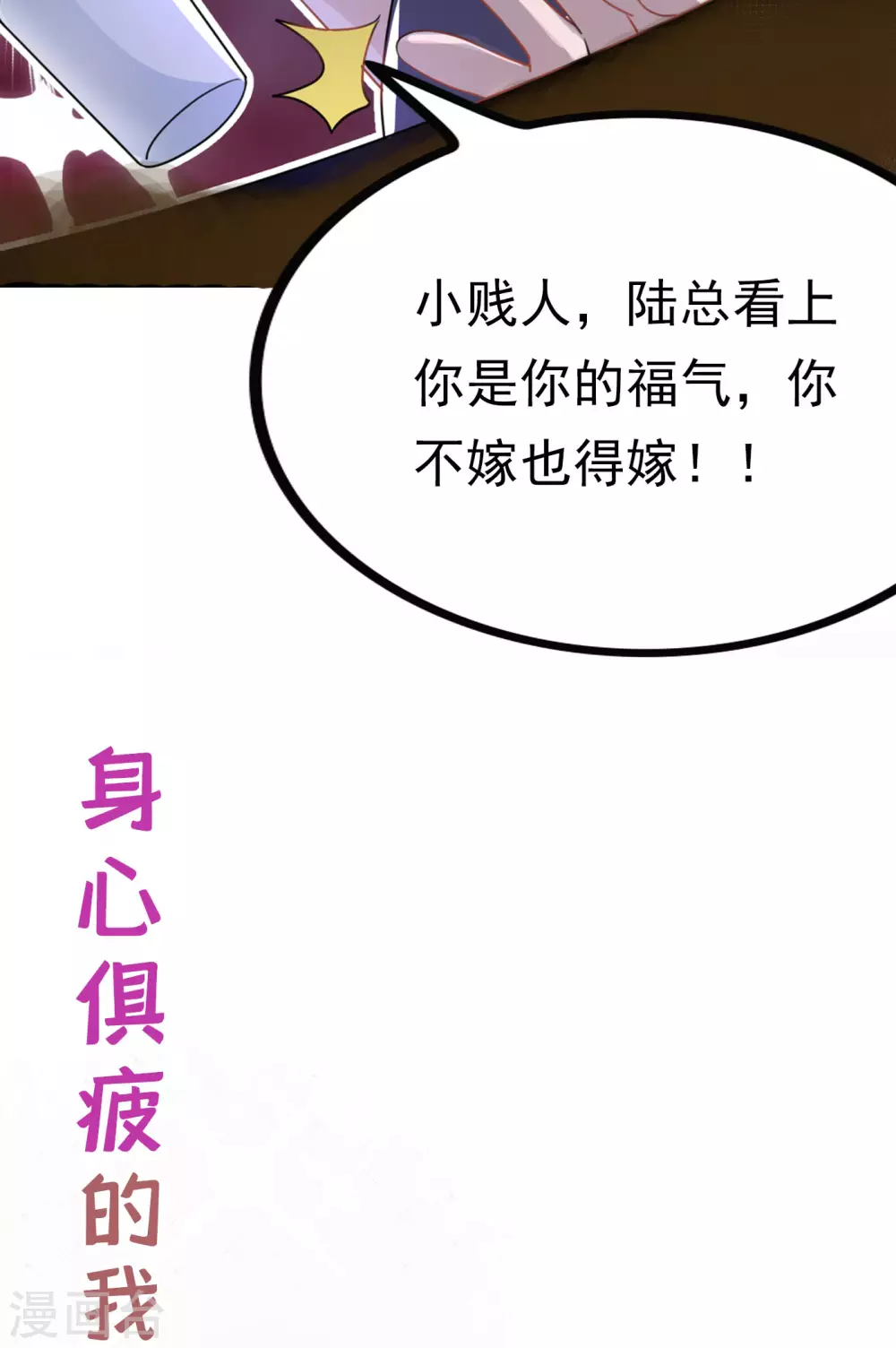 序章 邪性总裁X霸气御姐9