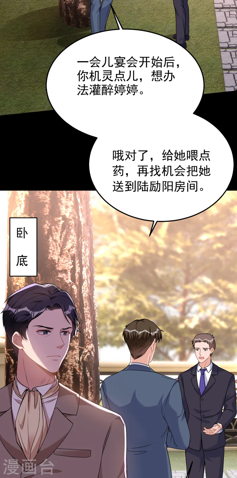 第77话 你要为我出头？20