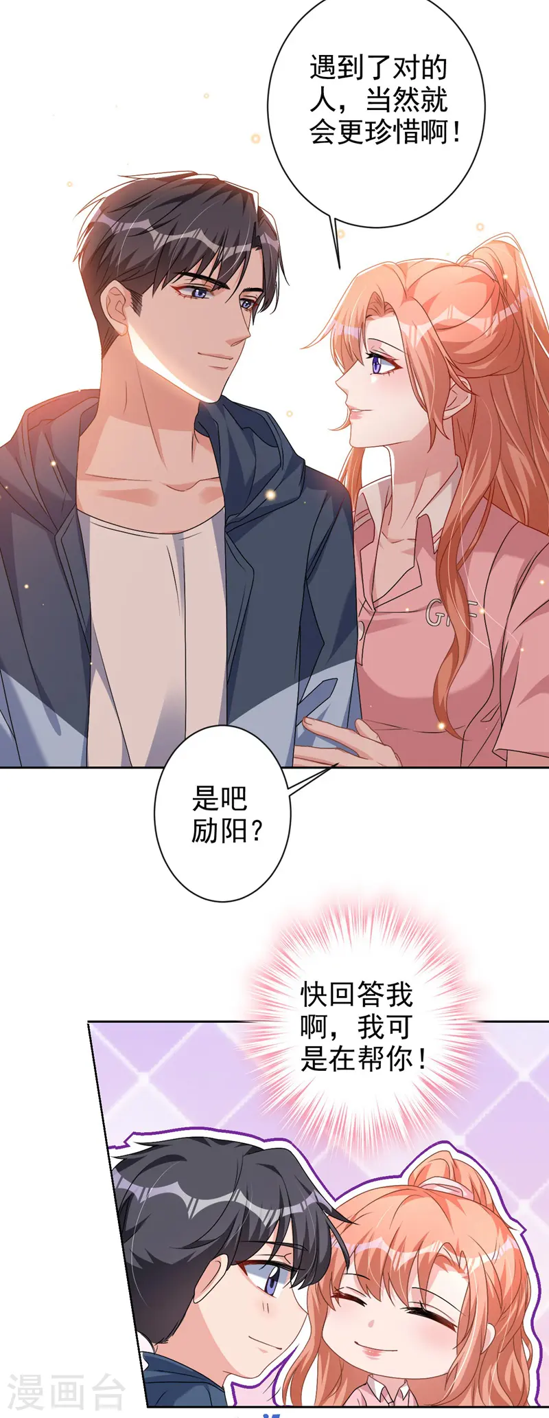 第59话 他太黏我了15
