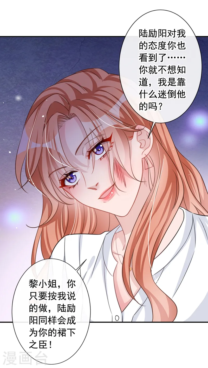 第12话 迷倒陆总的办法6