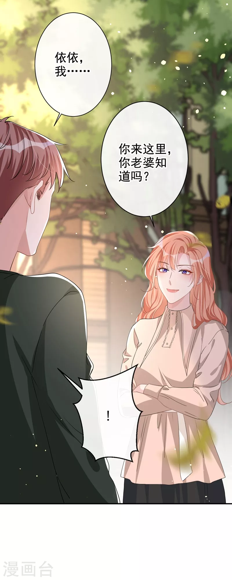 第19话 我和依雪就要结婚了11