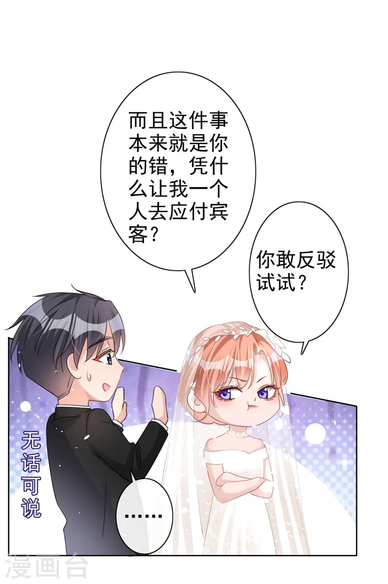 第42话 我不会生你的气26