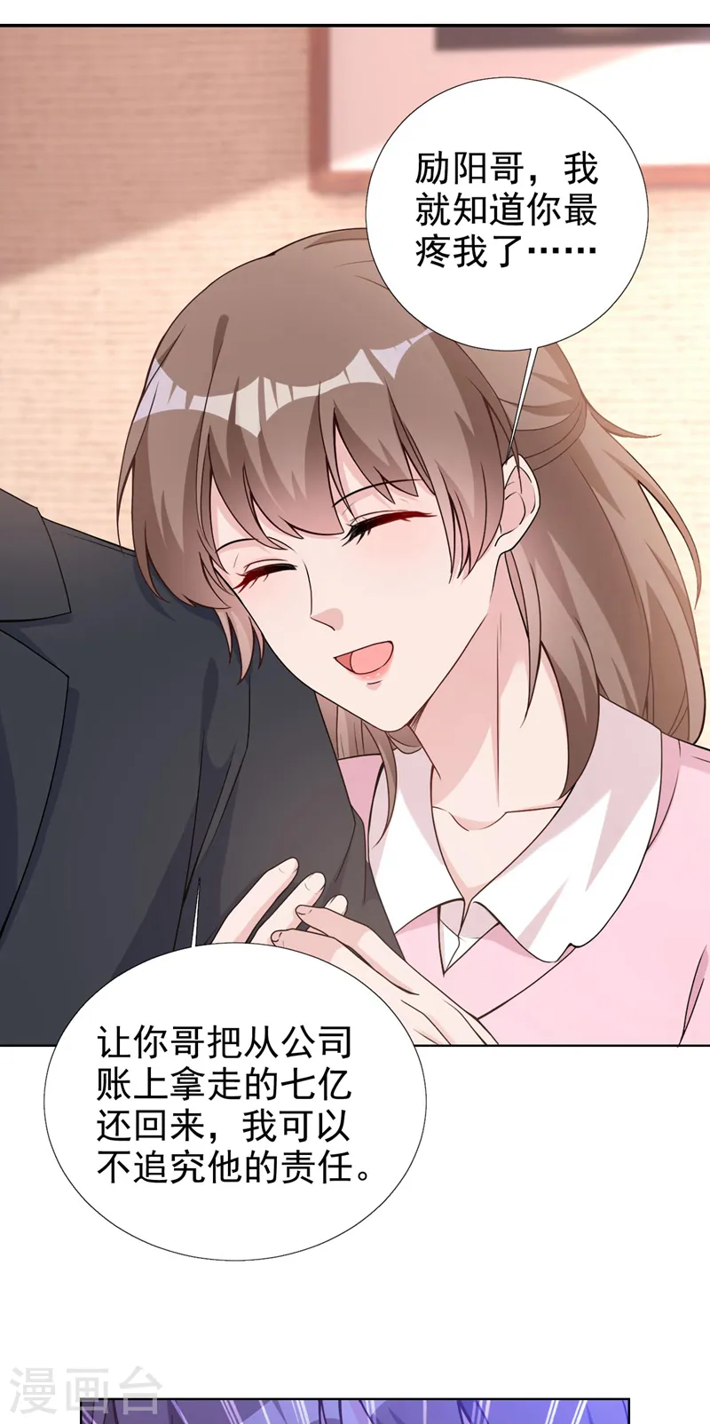 第73话 你的励阳哥是我老公5