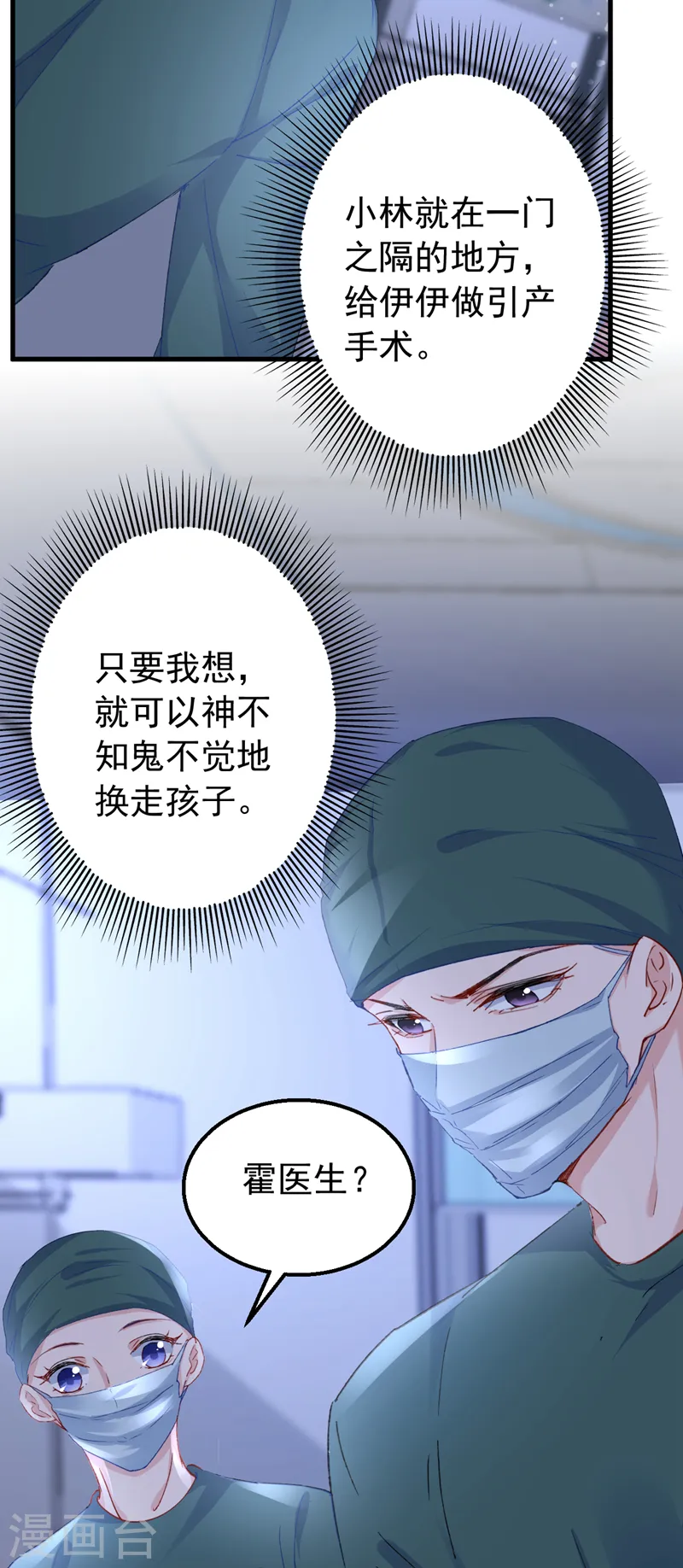 第144话 孩子，没了？！2