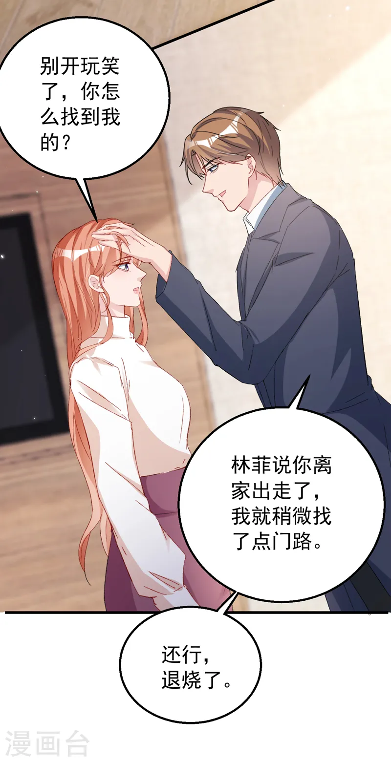 第152话 我不会原谅你！22