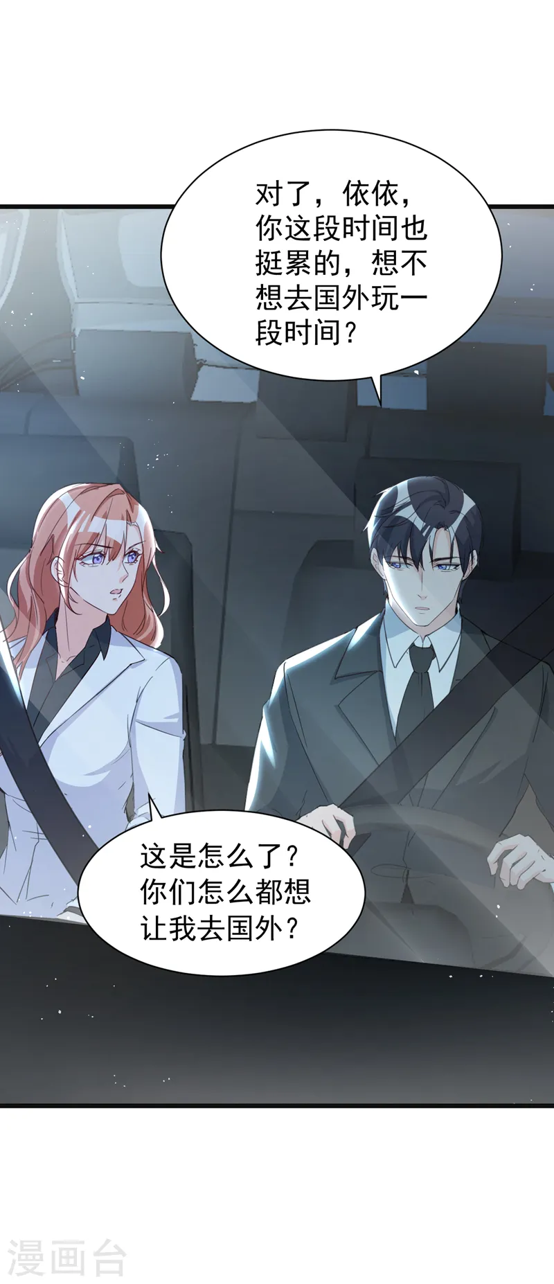 第105话 依依，你想出国吗23