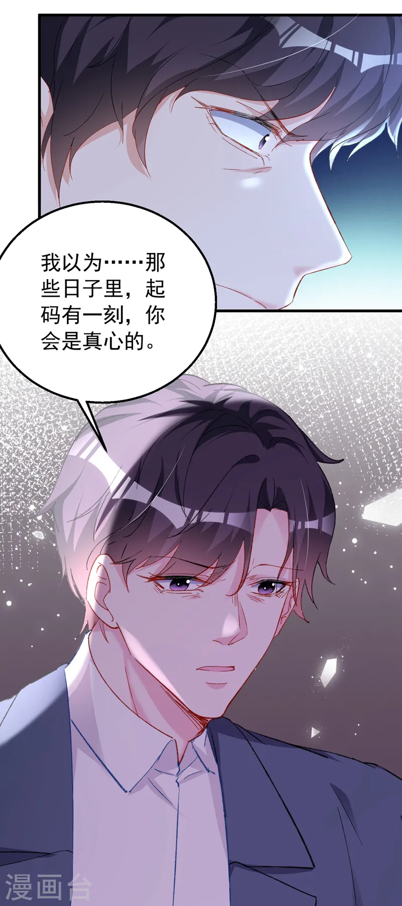第147话 你觉得我会爱你？13