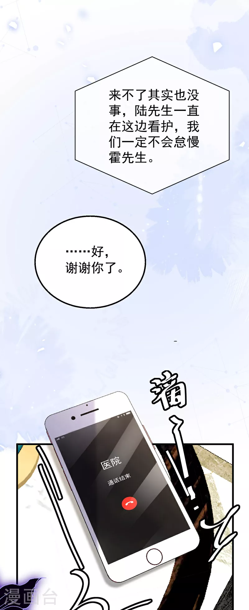 第193话 霍温！你不要命了？32