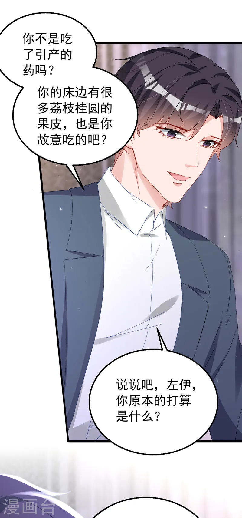 第147话 你觉得我会爱你？4