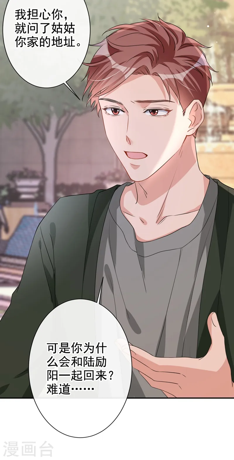 第19话 我和依雪就要结婚了5