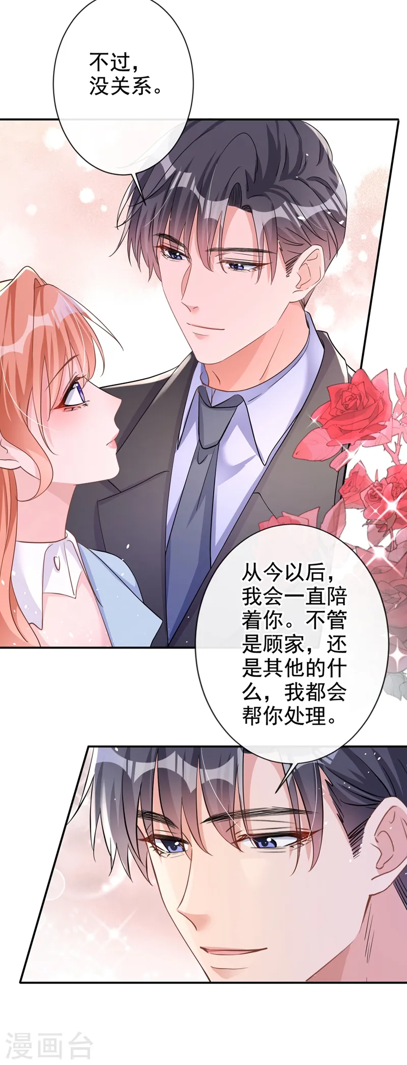 第25话 你竟然会替我着想20