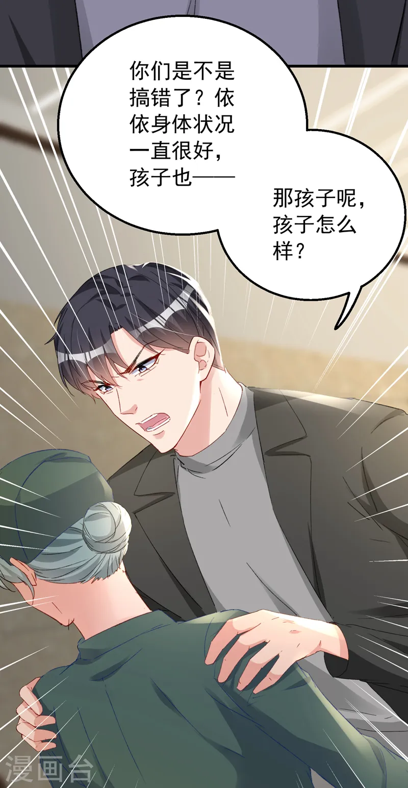 第144话 孩子，没了？！33