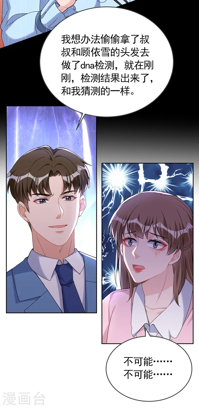 第75话 他们是亲生父女？！17