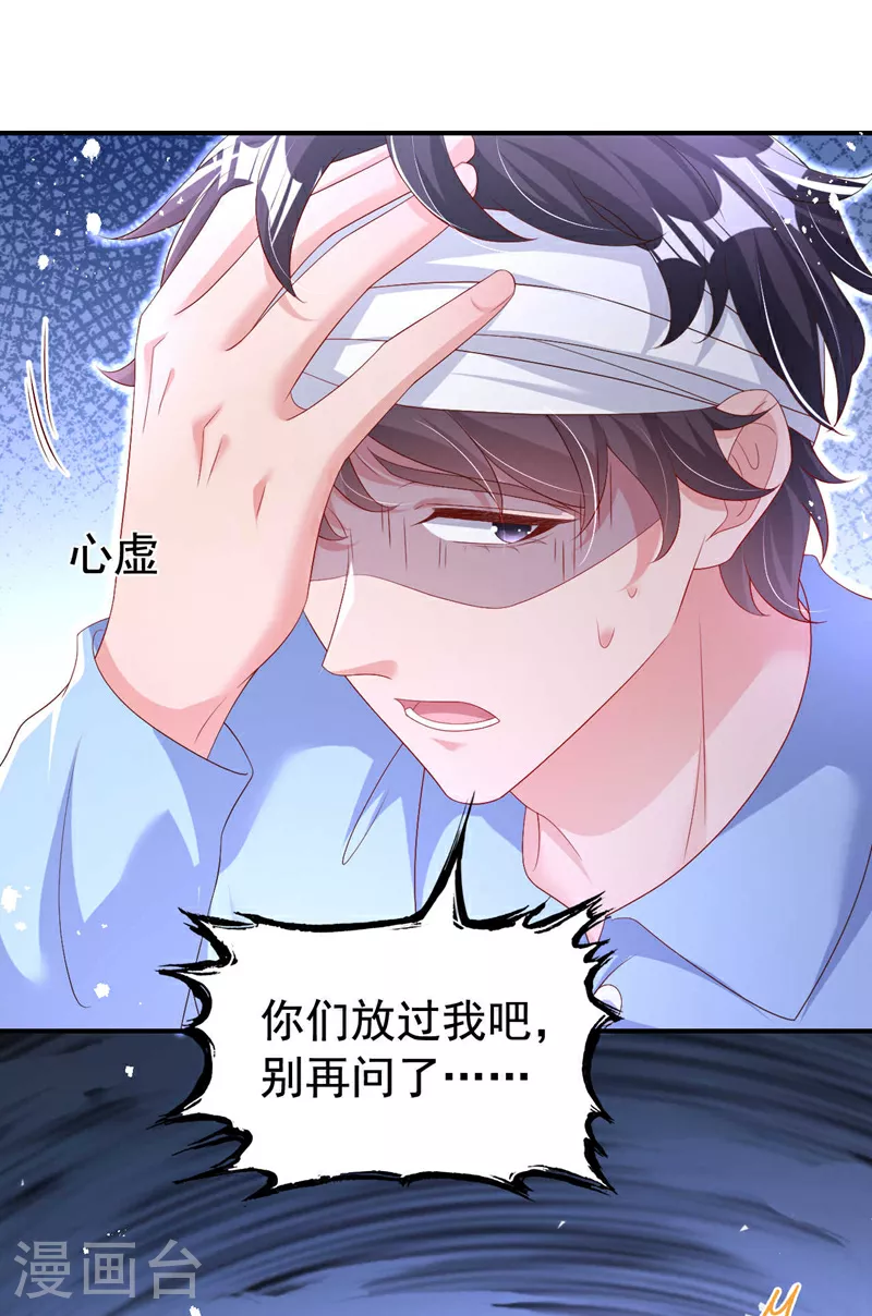 第194话 霍温…失忆了？25