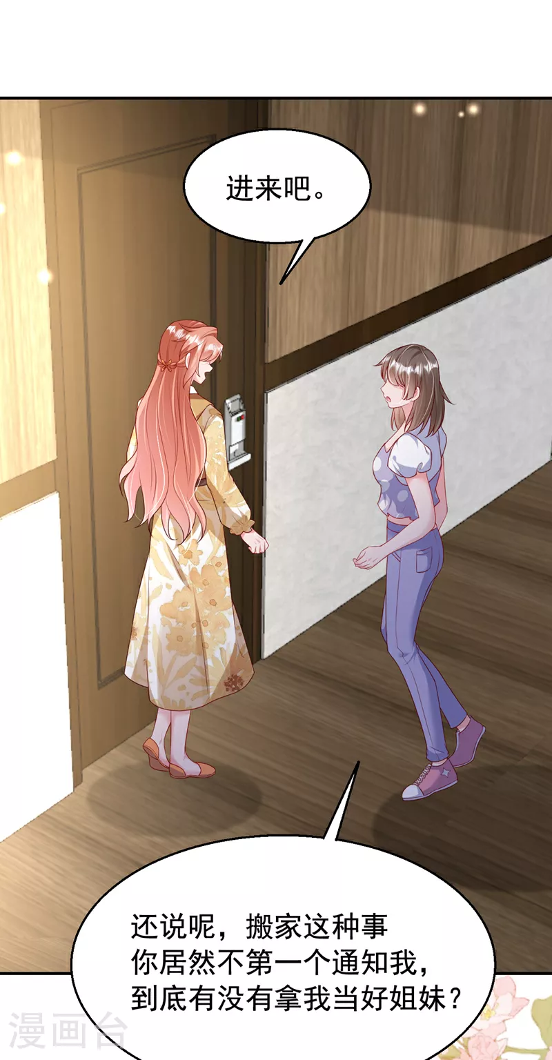 第161话 怎么还咬人呢20