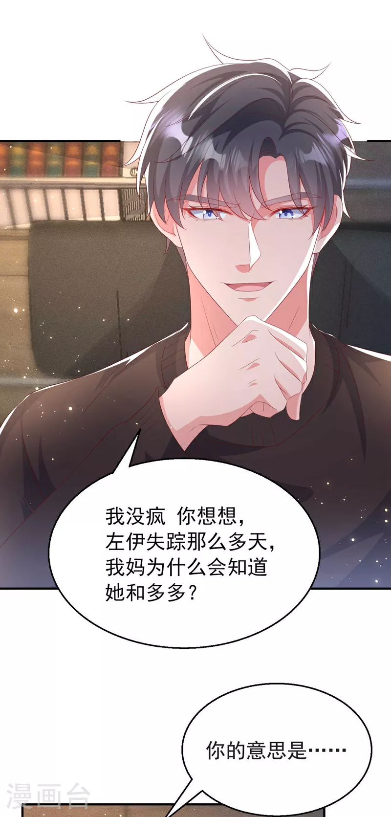 第196话 绯闻？旧情复燃？25