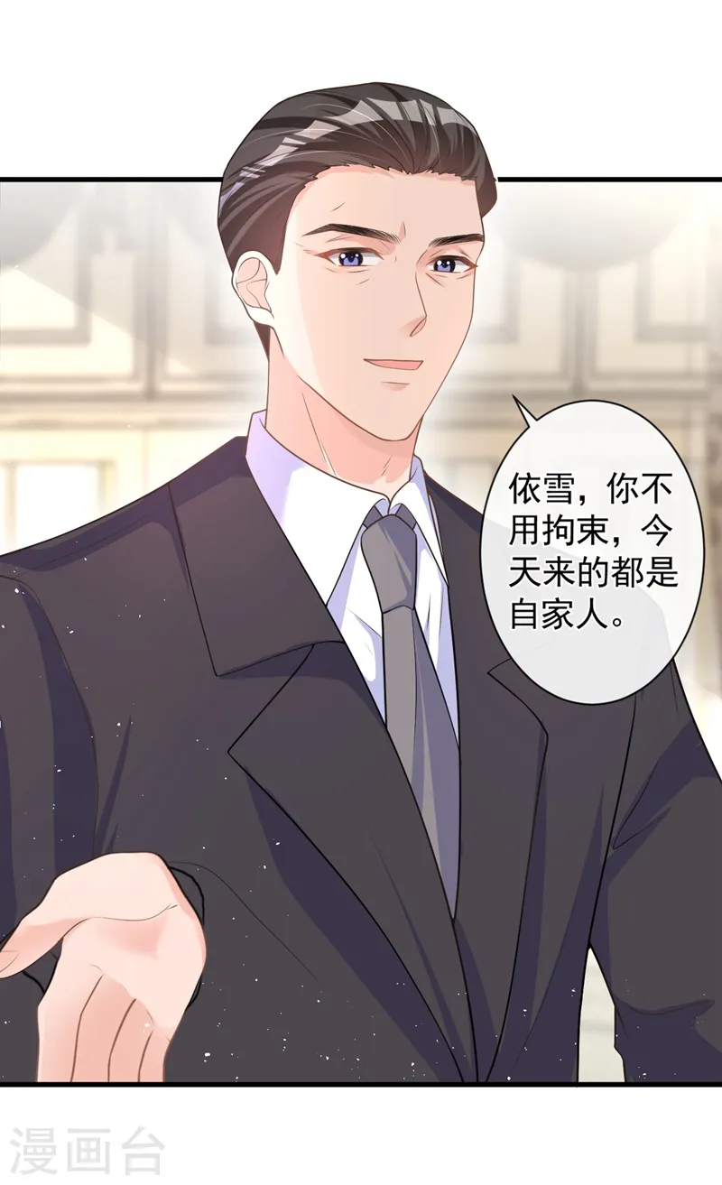 第38话 依雪怀孕了？！2