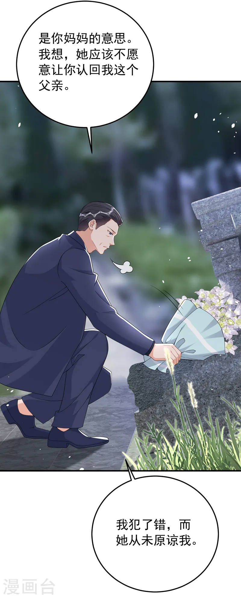 第97话 给我生个孩子吧29