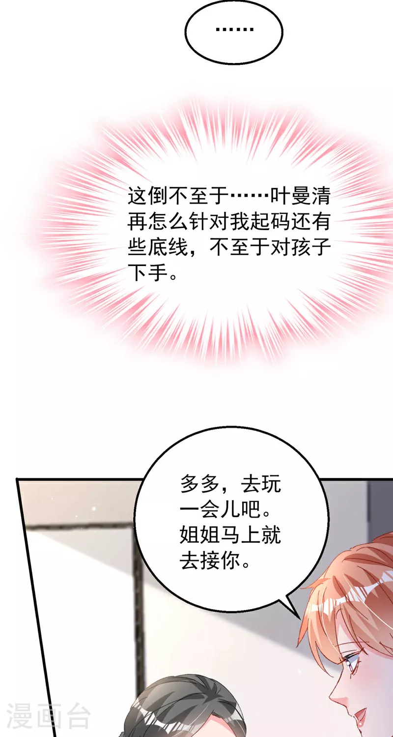 第202话 姐姐就是妈妈？31