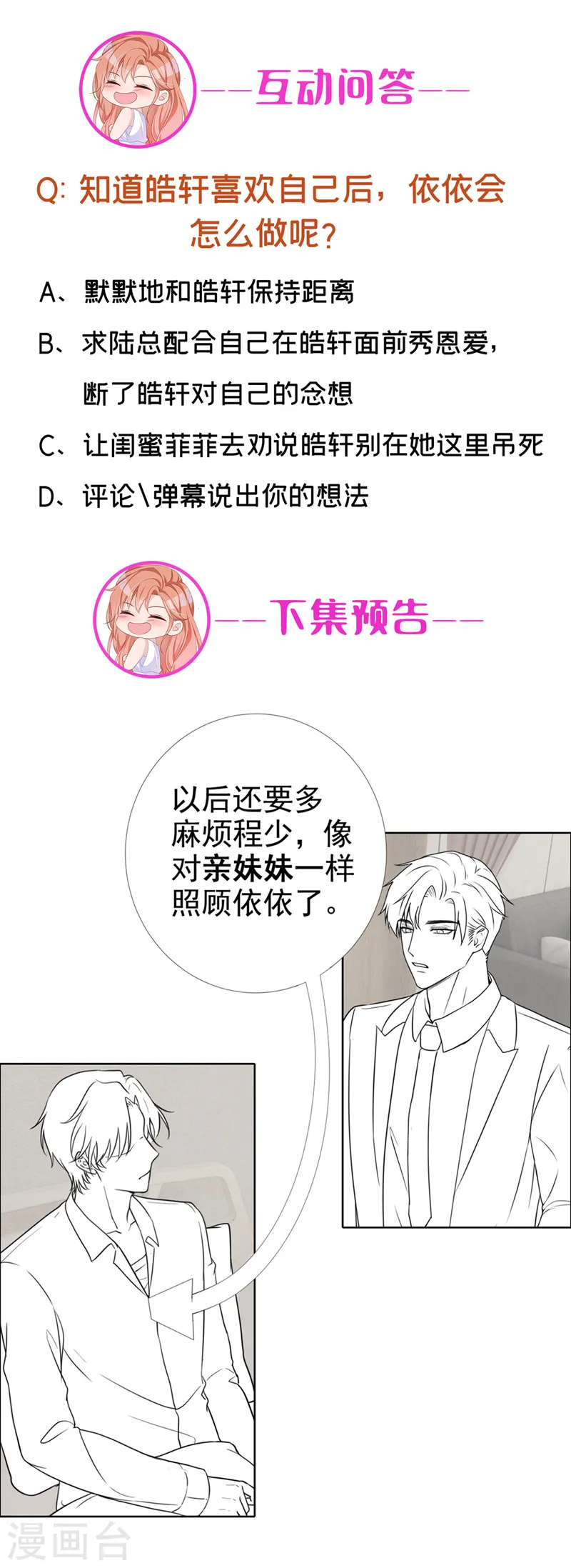 第67话 皓轩喜欢我？24