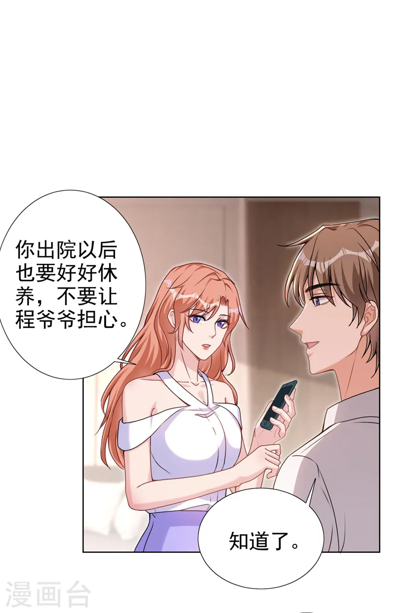 第68话 她在和我划清界限？17