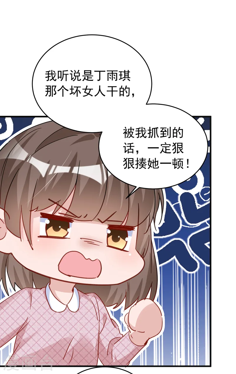 第131话 是丁雨琪要害我？29