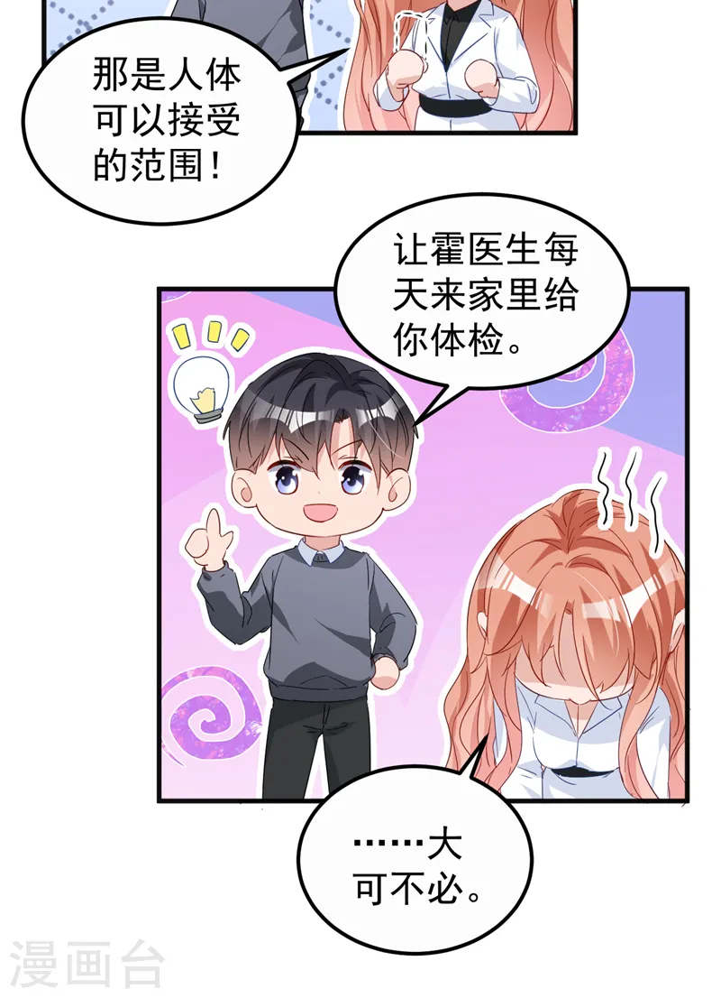 第119话 我要当爸爸了？35