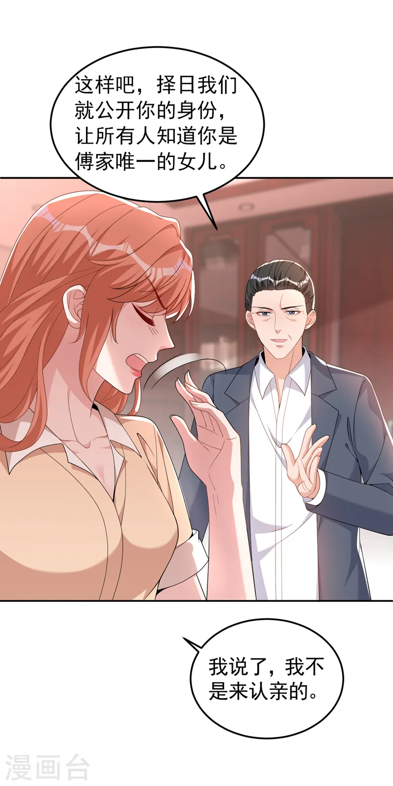 第88话 您不用对我负责25
