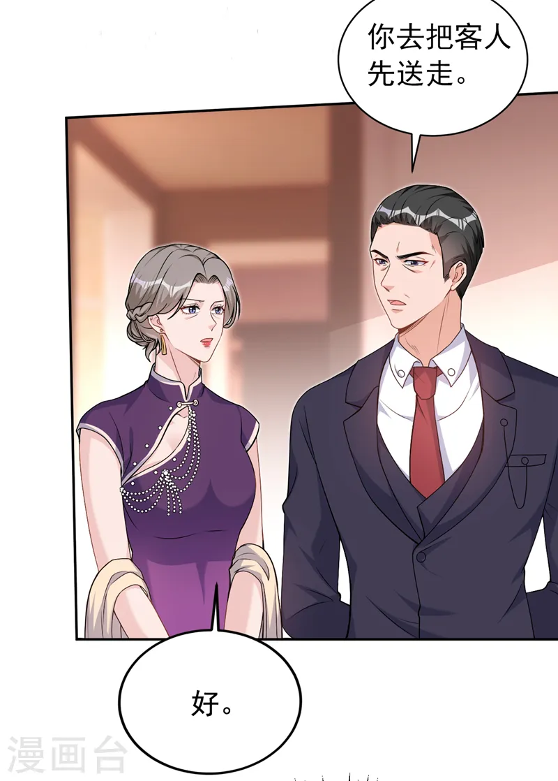 第77话 你要为我出头？9