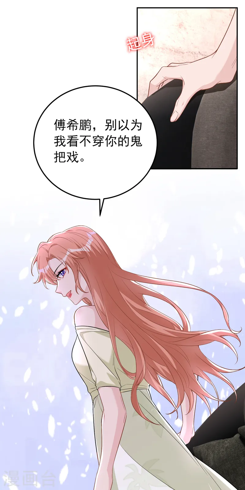 第83话 你想挑拨我和傅家？31