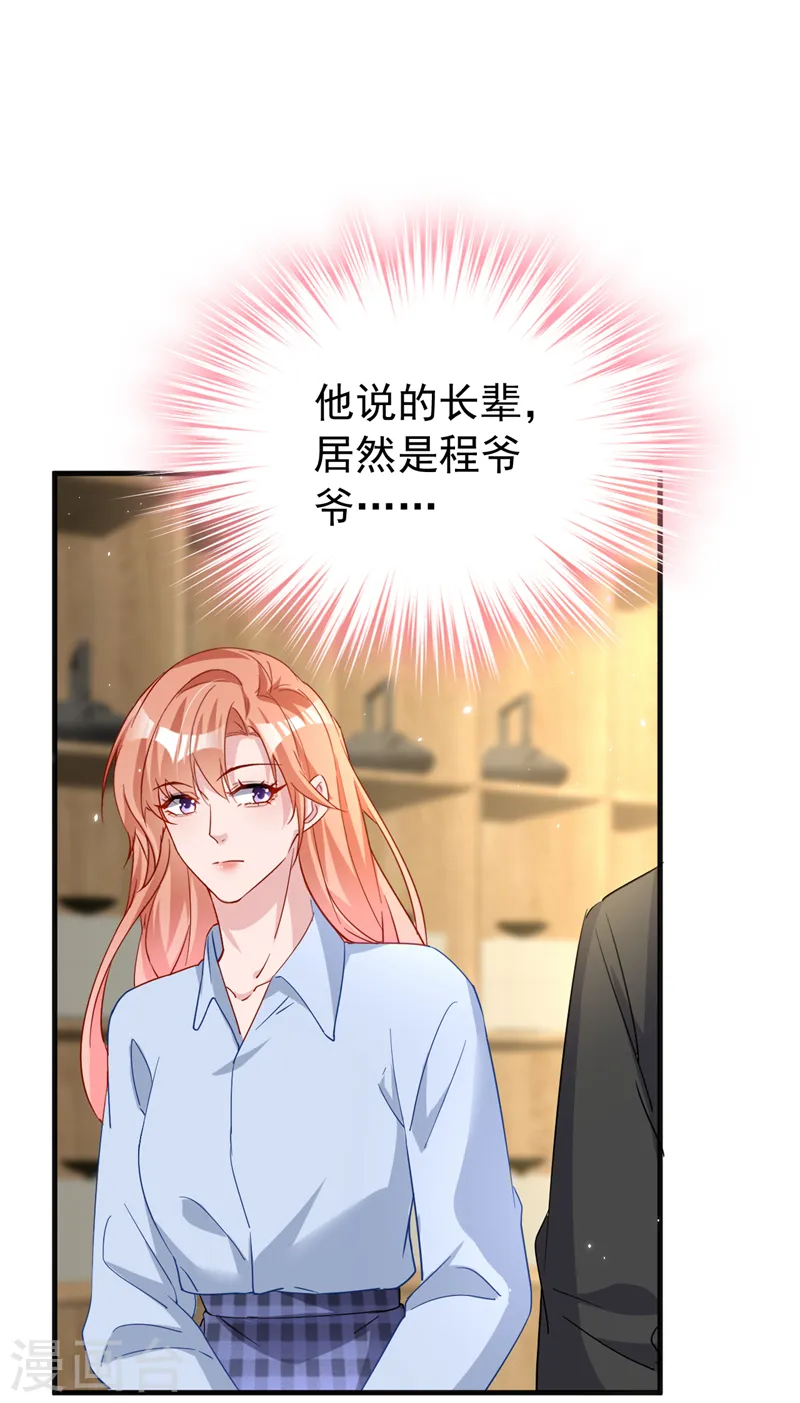 第120话 顾依雪，她凭什么！34
