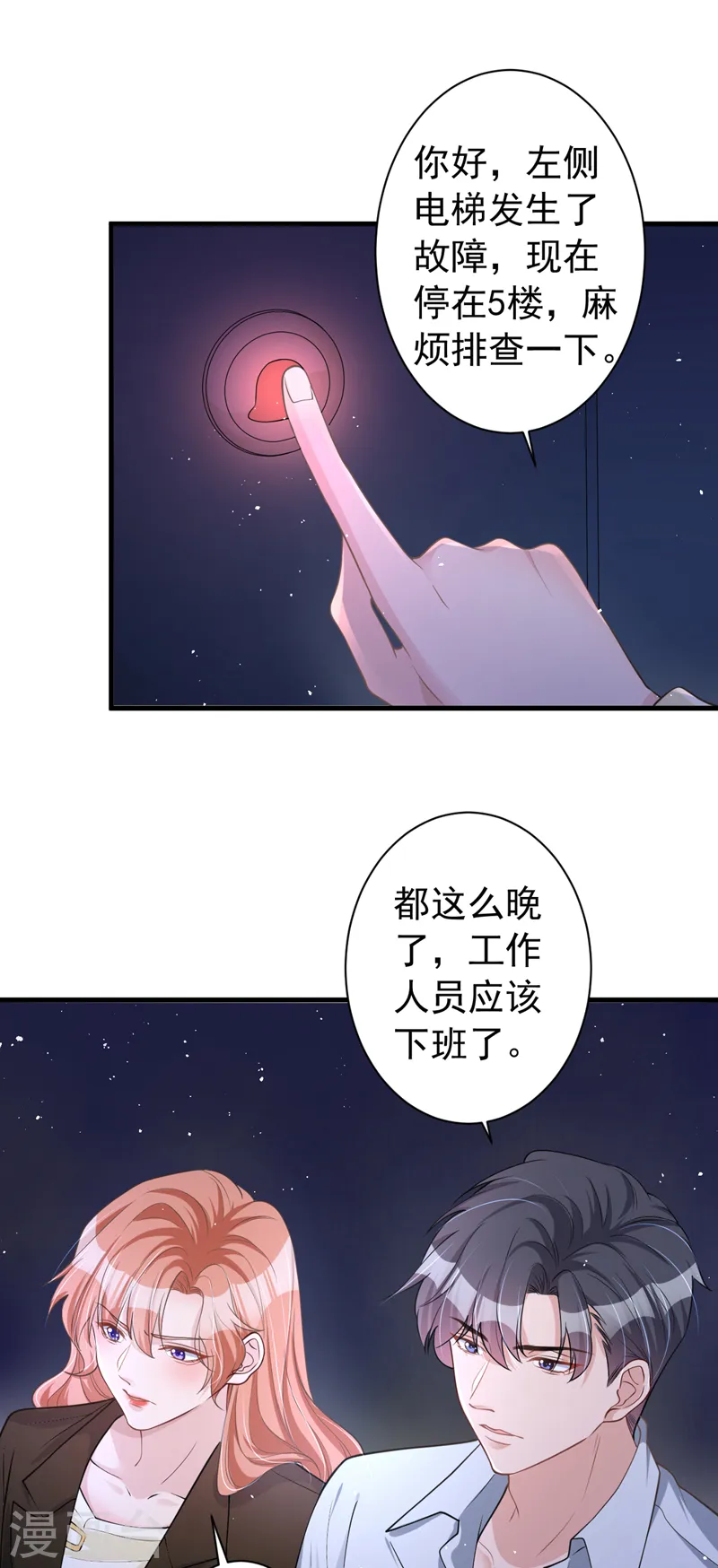 第49话 电梯出故障了？20
