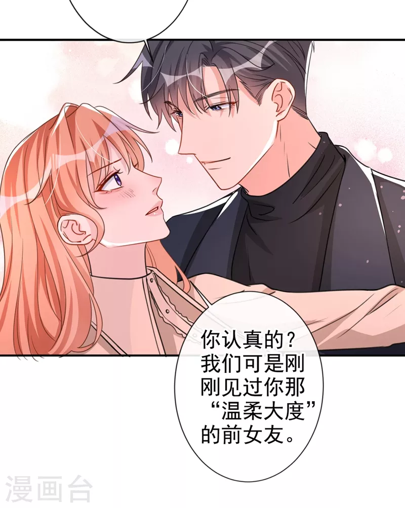第18话 我早就被你迷住了22