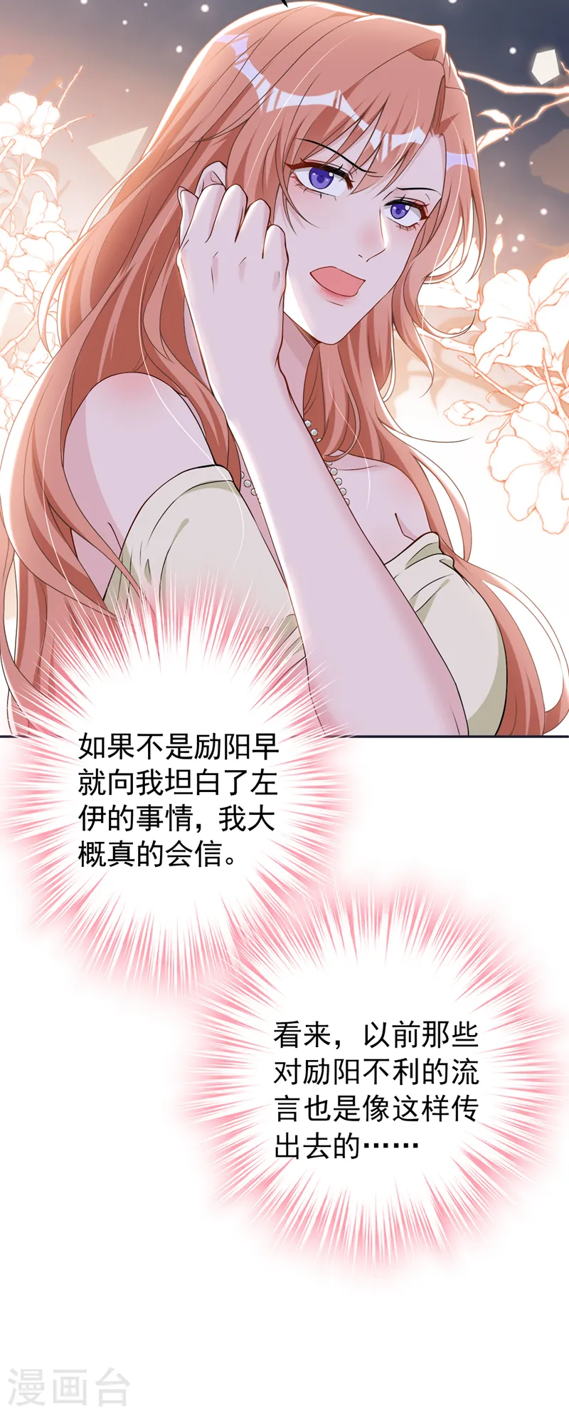 第84话 你不相信我？8