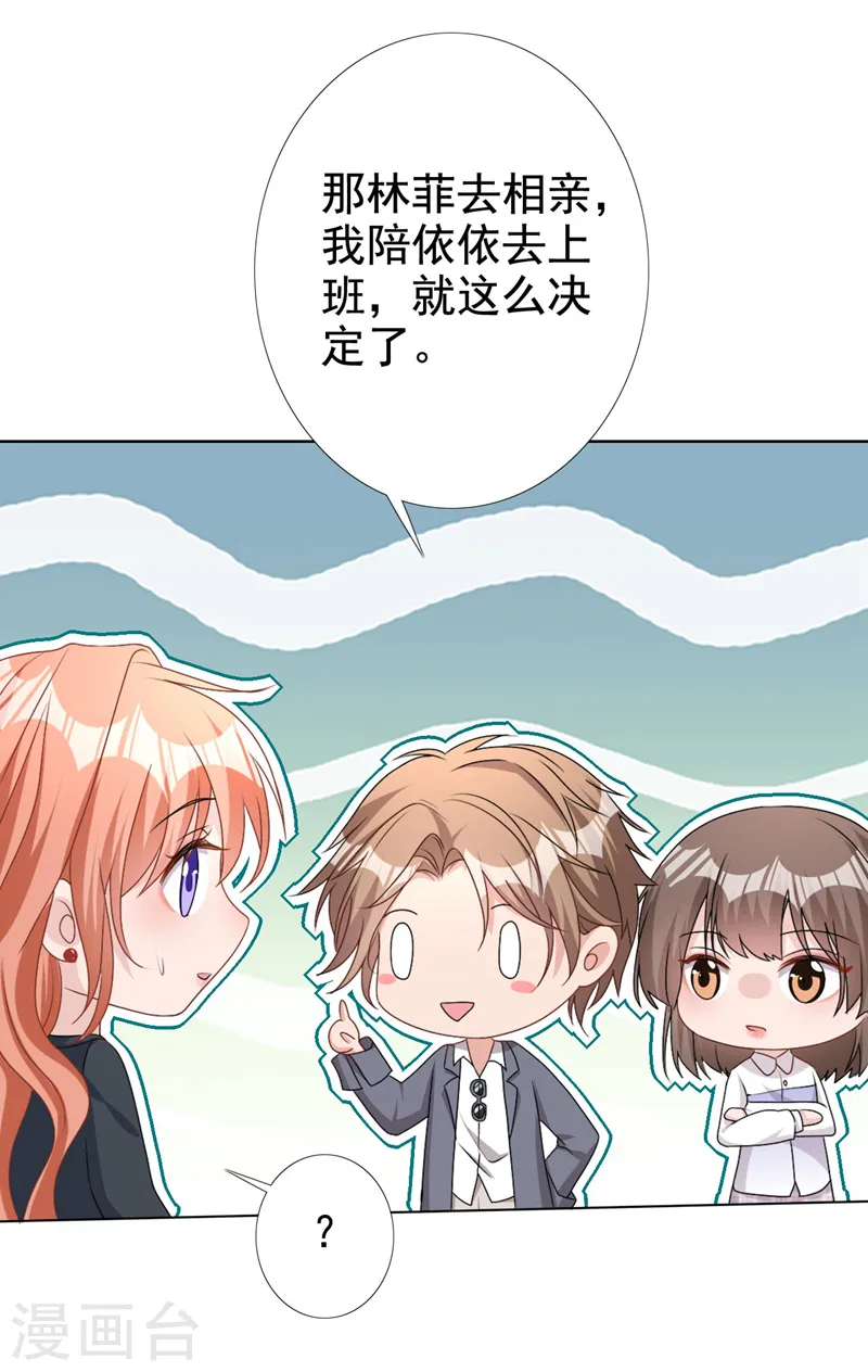 第56话 我陪你上班19