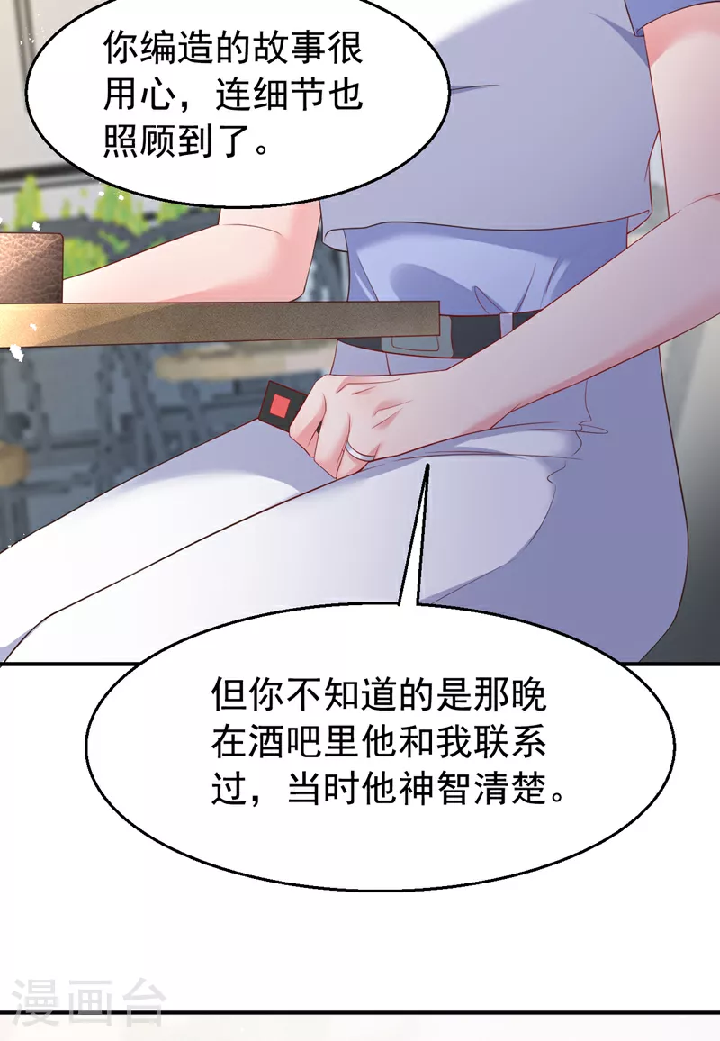 第171话 顾依雪，冷静。29