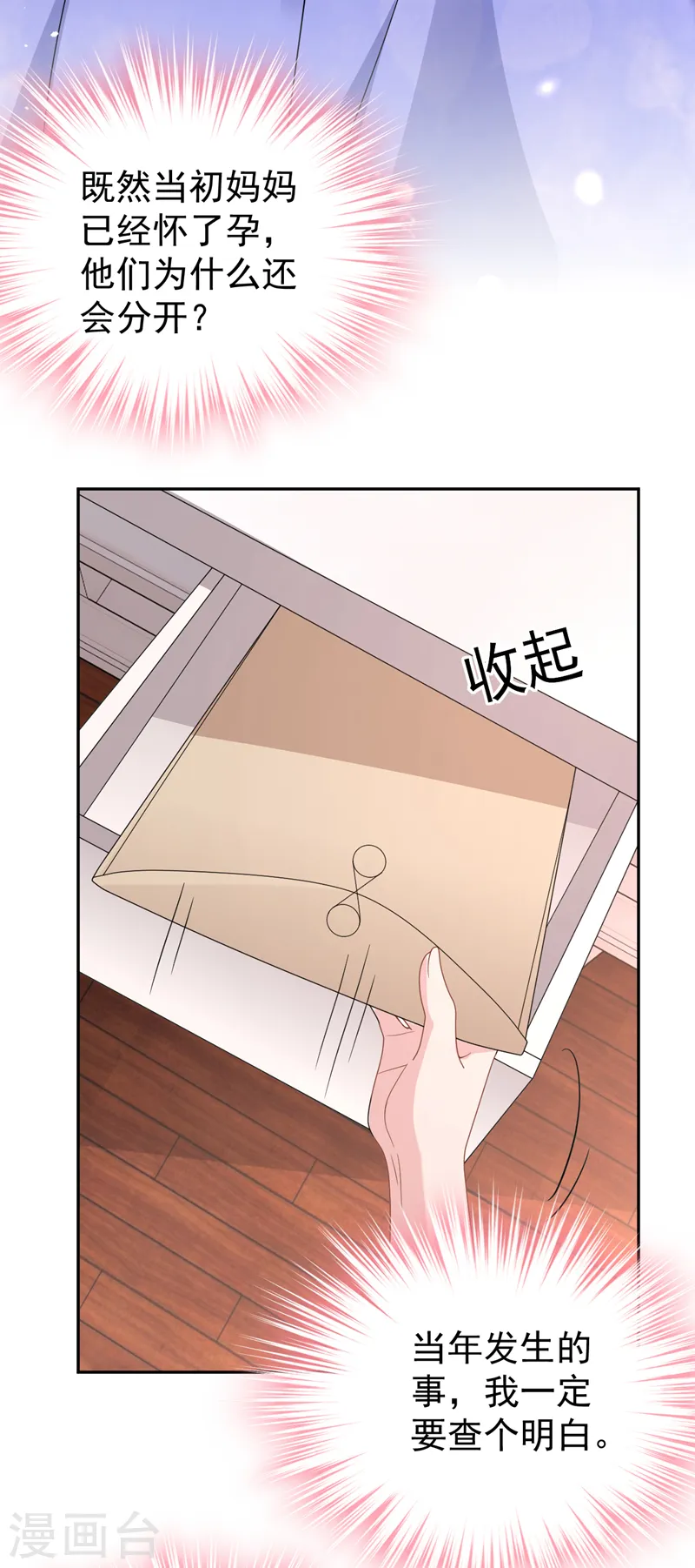 第86话 陆励阳…不可以骗我15