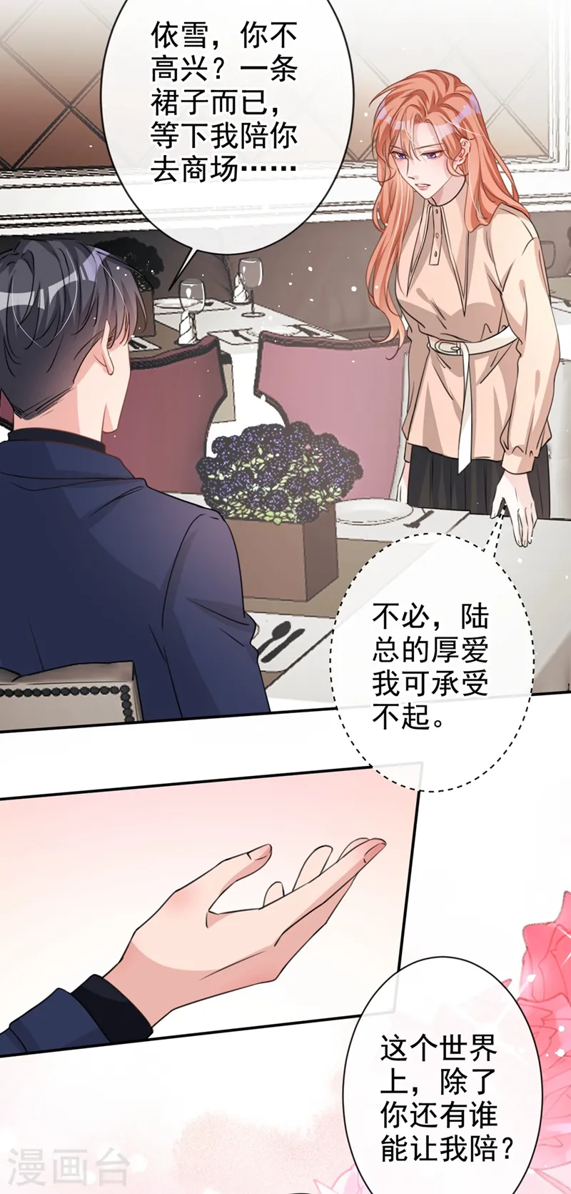 第17话 这个女人不简单！8