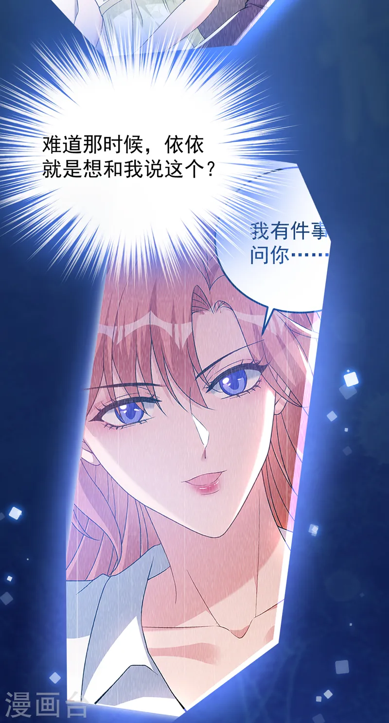 第87话 依雪本来就是傅家人20