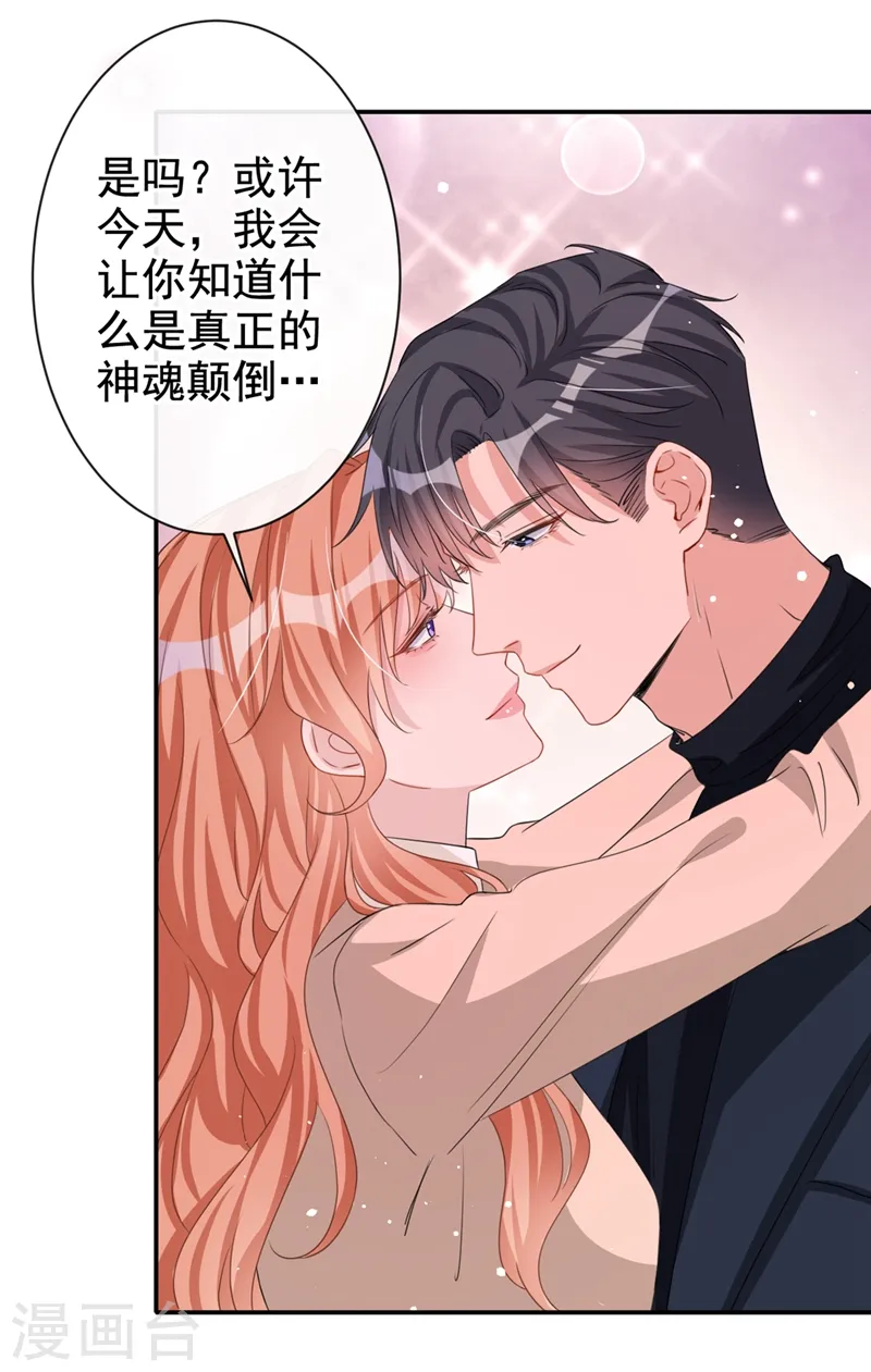 第18话 我早就被你迷住了27