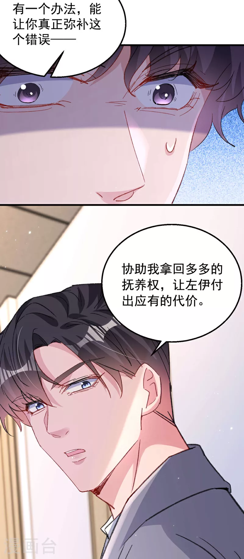 第195话 他是我的孩子！28