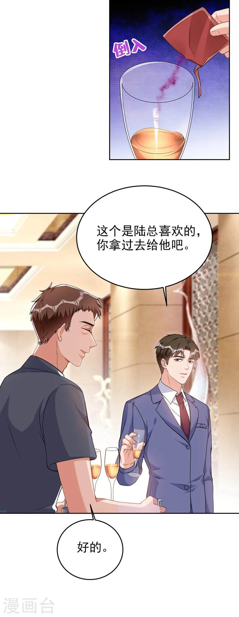 第76话 我要让你身败名裂11