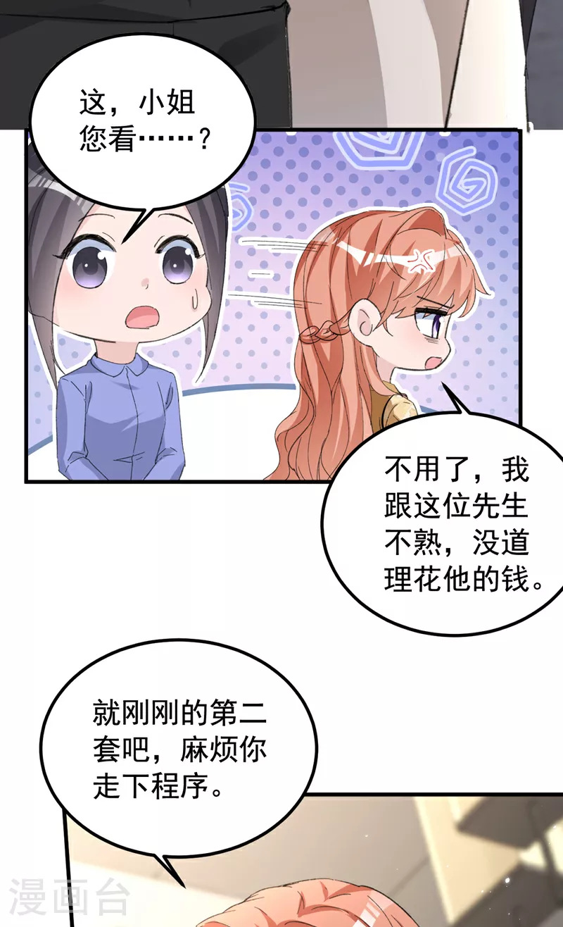 第157话 我和你不熟！20