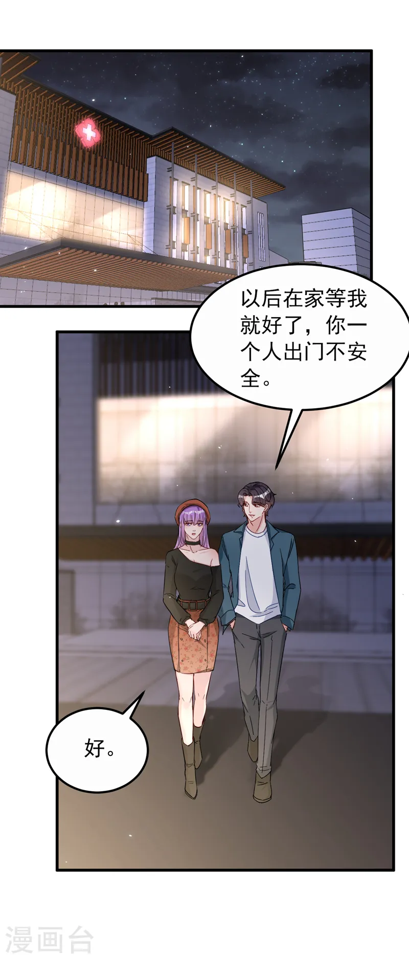 第120话 顾依雪，她凭什么！5