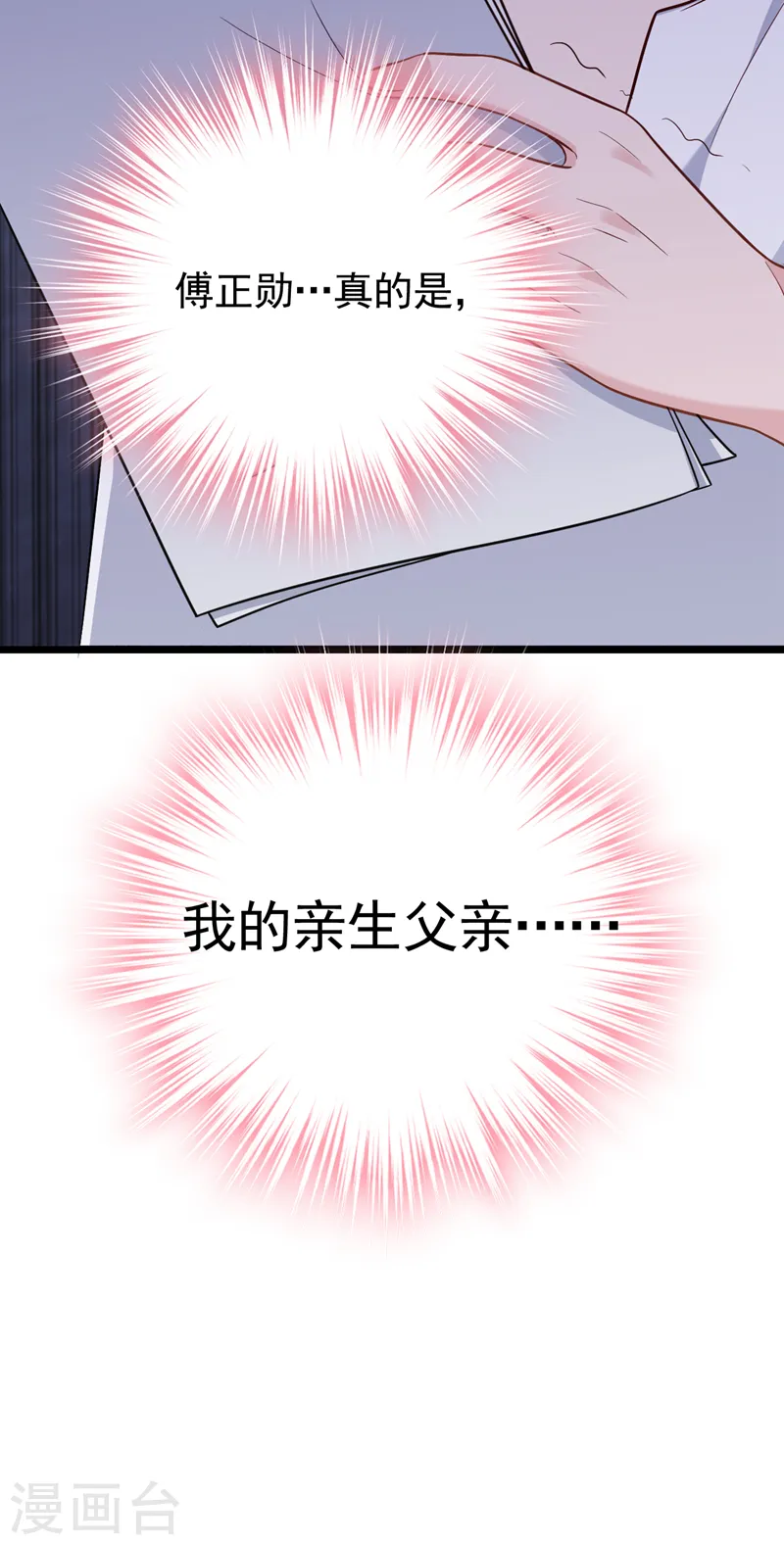 第86话 陆励阳…不可以骗我8