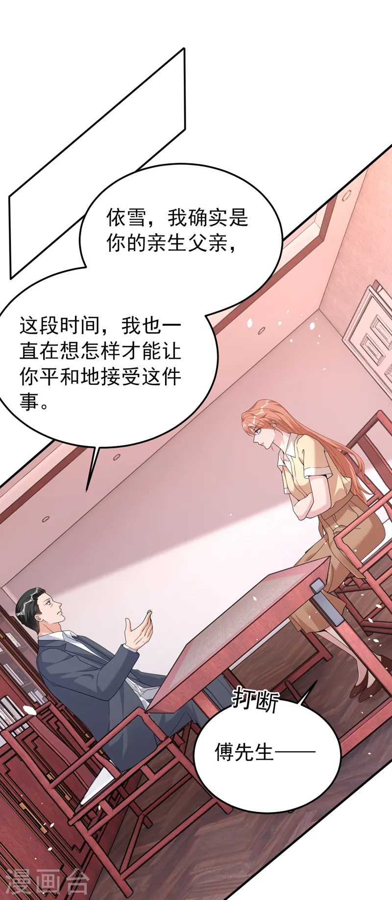 第88话 您不用对我负责9