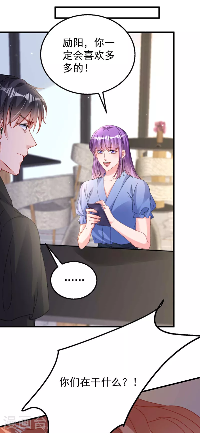 第200话 不能让她看手机！18