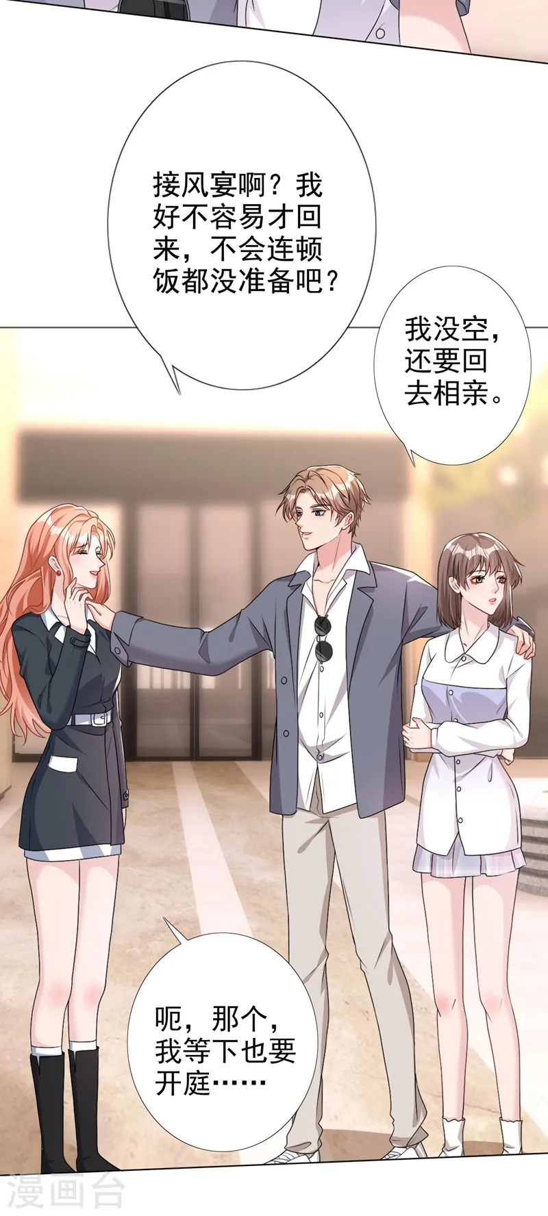 第56话 我陪你上班18