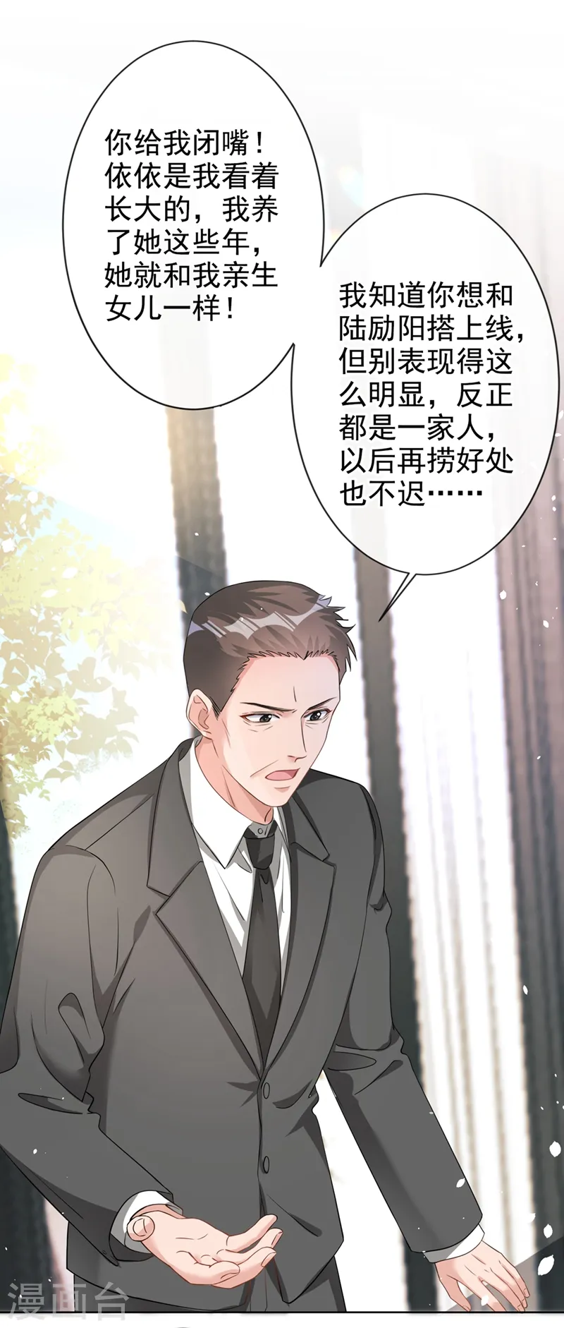 第26话 我不是爸爸的孩子？1